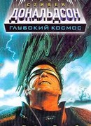 Подлинная история. Прыжок в столкновение.