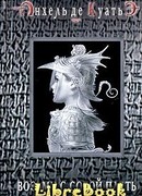 Возьми с собой плеть (вторая скрижаль завета)