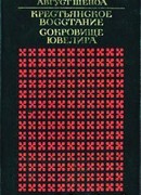 Сокровище ювелира