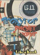 Мой сын убийца?