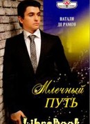 Млечный Путь