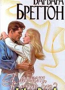 А может, в этот раз?