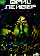 Зеленое тысячелетие