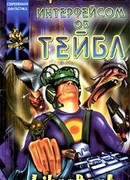 Интерфейсом об тейбл