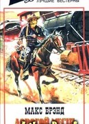 Укротитель диких