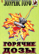 Смерть на рыболовном крючке