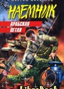 Арабская петля (Джамахирия)