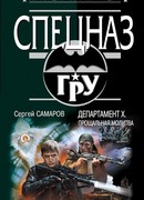 Департамент Х. Прощальная молитва