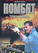 Точка кипения