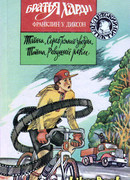 Тайна Ревущей реки