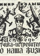 Исповедь летчика истребителя