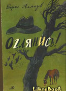 Считаю до трех!