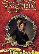 Дорожное знакомство