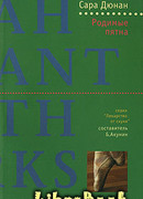 Родимые пятна