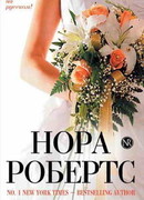 Шипы и лепестки