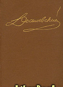 Том 15. Дневник писателя 1877, 1880, 1891