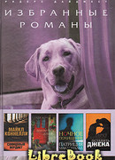 Ночное похищение