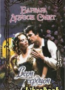 Всем сердцем