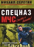 Безотказная команда