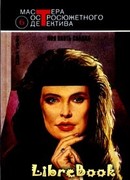 Моя плоть сладка