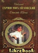 Очерки и рассказы