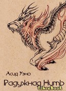 Радужная Нить