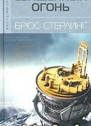 Священный огонь