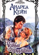 Черный бриллиант