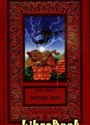 Чертова гора