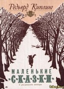 Как мотылек топнул