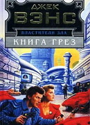 Книга грез