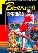 Веселая поганка