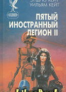 Честь и верность