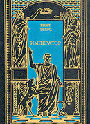 Император