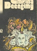 Стріла Всесвіту