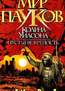 Пустыня. Крепость.