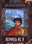 Диомед, сын Тидея. Книга вторая