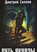 Путь якудзы