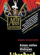 Копия любви Фаберже