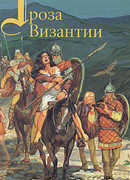 В дали веков