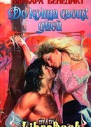 До конца своих дней