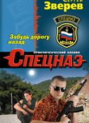 Забудь дорогу назад