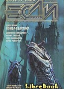 Голос стали