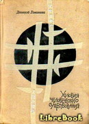 Условия человеческого существования