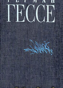 Под колесами