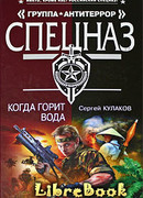 Когда горит вода