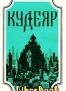 Крестоносец