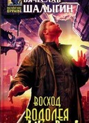 Восход Водолея