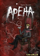 Арена