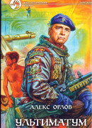 Ультиматум